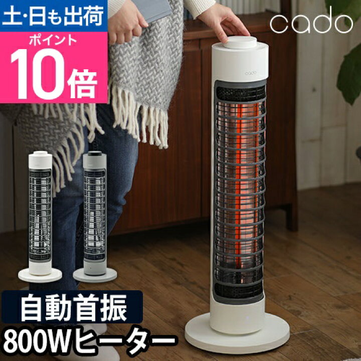 楽天市場】電気ストーブ 遠赤外線 cado カドー 電気ヒーター SOL-001S 
