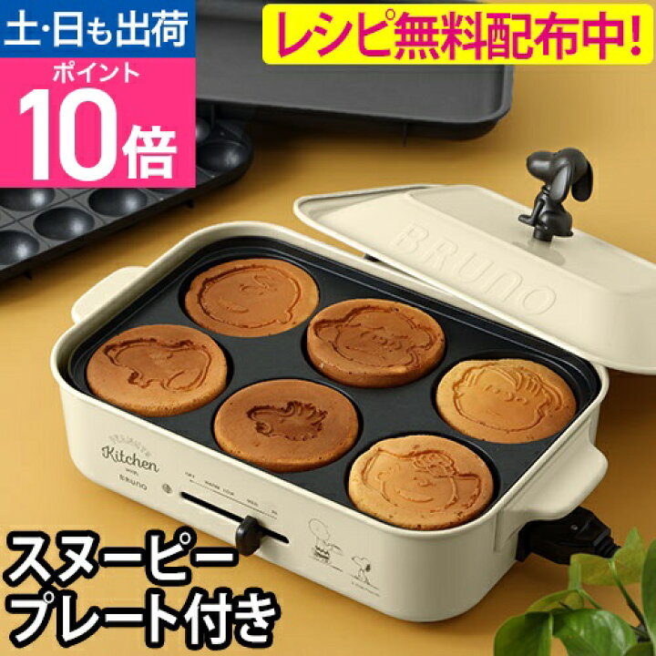 楽天市場】ホットプレート BRUNO ブルーノ コンパクトホットプレート  