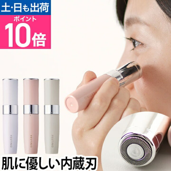 楽天市場】フェイスシェーバー 顔剃り フェイシャルシェーバー 顔用  