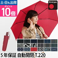 【楽天1位】折りたたみ傘 正規販売店 Knirps クニルプス T.220 T220 定番モデル 晴雨兼用折り畳み傘 日傘…