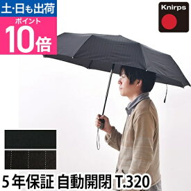 折りたたみ傘 正規販売店 Knirps[クニルプス]T.320 T320 晴雨兼用折り畳み傘 日傘兼用 大きい Tシリーズ