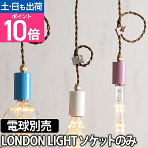 y_gCg\Pbg hCg Ɩ 1 E26Ή LEDd M d^uΉ ݂艺 Vv AeB[N g IV J[ ^J CeA LONDON LIGHT