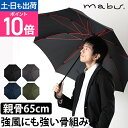 マブ 長傘 ストレングスジャンプライトR SMV-4181 傘 ジャンプ傘 雨傘 ワンタッチ傘 メンズ傘 レディース傘 耐風傘 アンブレラ 洋傘 紳士傘 65cm 風に強い 65センチ オシャレ 大きい 大きめ 大判 軽量 ワンタッチ 壊れにくい 耐風 おしゃれ mabu