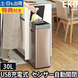 自動開閉 ゴミ箱 【選べる豪華特典】 EKO ミラージュスリム 30L 電源 スリム 自動 おしゃれ フタ付き デザイン キッチン ダストボックス USB 充電式 EK9270RGMT-30L