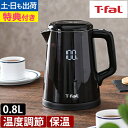 ティファール 【選べる豪華特典】 電気ケトル ディスプレイ ロック コントロール 0.8L KO8568JP 電気ポット ケトル 湯沸しケトル 温度調節ケトル 二重構造 温度設定 800ml おしゃれ 0.8L 内部 ステンレス 熱くない 早い 保温 安全 一人暮らし T-fal
