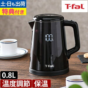 ティファール 【豪華特典付き】 電気ケトル ディスプレイ ロック コントロール 0.8L KO8568JP 電気ポット ケトル 湯沸しケトル ケトル 温度調節 保温 二重構造 温度設定 800ml おしゃれ 内部 ステ