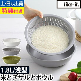 ライクイット 【豪華特典付き】ザル セット 米とぎにも使えるザルとボウル 浅型 ボウル 耐熱ボウル 水切りボウル キッチン 耐熱 電子レンジ 米研ぎ スタッキング レンジ 米とぎ 丸 ざる おしゃれ 浅型 薄型 調理器具 使いやすい 一人暮らし 北欧 like-it