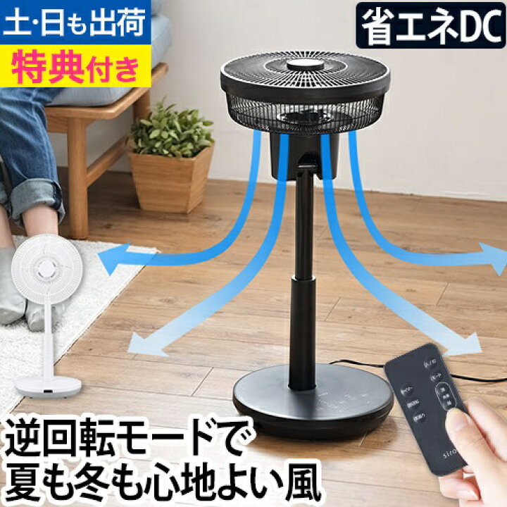 楽天市場】サーキュレーター 【選べる豪華特典】 シロカ DC 