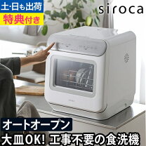 楽天市場】シロカ 食洗機 ss-m151（奥行き（cm）奥行き：40 ～ 49.9cm  