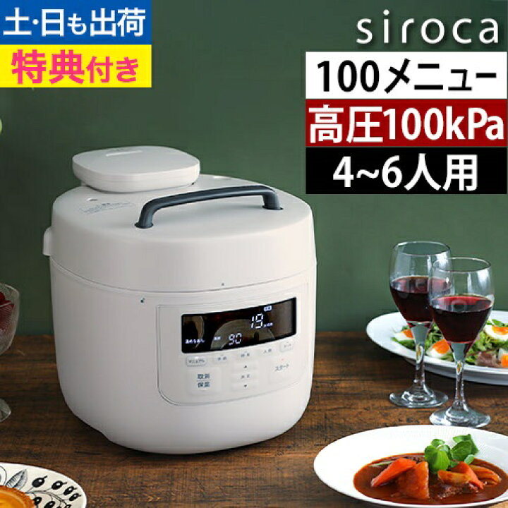楽天市場】シロカ 【選べる豪華特典】 電気圧力鍋 電気圧力鍋 おうち  