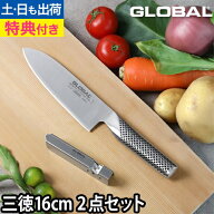 【楽天1位】【無料ラッピング】【2大特典】GLOBAL 包丁 三徳包丁 刃渡り16cm スピードシャープナー 2点セ…