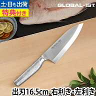 【楽天1位】【無料ラッピング】【豪華特典付き】グローバル イスト 包丁 出刃16.5cm IST-07 和包丁 出刃…