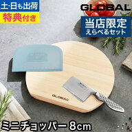 【楽天1位】【無料ラッピング】【豪華特典付き】グローバル ミニチョッパープレイン 8cm GS-200 包丁 オ…