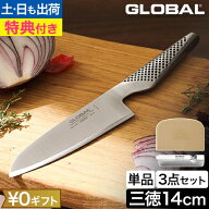 グローバル【豪華特典付き】三徳包丁 三徳 14cm 特別3点セット GS-201 GST-AS201/SP 包丁 ステンレス包丁…