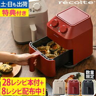 【楽天1位】【特典専用レシピ付き】レコルト ノンフライヤー エアーオーブン 数量限定ブラック ツーウェ…