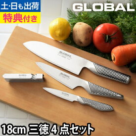 【無料ラッピング】【豪華特典付き】GLOBAL 包丁 三徳4点セット 三徳包丁 18cm ＋ ぺティーナイフ ＋ 皮むき ＋ スピードシャープナー 日本製 包丁セット［ グローバル 三徳4点セット GST-C46 ］