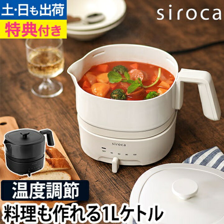 楽天市場】電気ケトル【選べる豪華特典】 保温 温度設定 シロカ siroca 