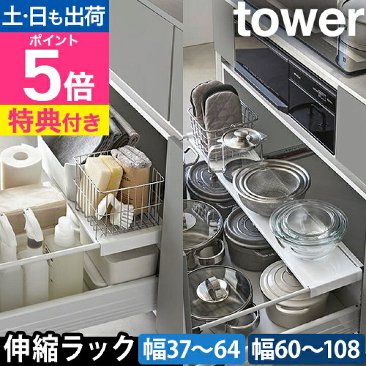 山崎実業 【選べる特典】 伸縮ラック キッチンラック 伸縮棚 ラック 棚 調味料ラック スパイスラック スチールラック 収納ラック 整理棚 伸縮 スペース 台 スリム 幅30 幅60 シンク下収納  調味料収納 yamazaki タワーシリーズ [tower タワー 伸縮収納棚 3865 3866] tower シンク上伸縮システムラック用 伸縮バー タワー （ 山崎実業 キッチン収納 キッチンラック コンロサイド収納 シンクサイド収納 伸縮  スパイスラック 調味料ラック 収納ラック オプションパーツ ） 【ホワイト】:リビングート JRE MALL店通販｜JRE MALLショッピング ...