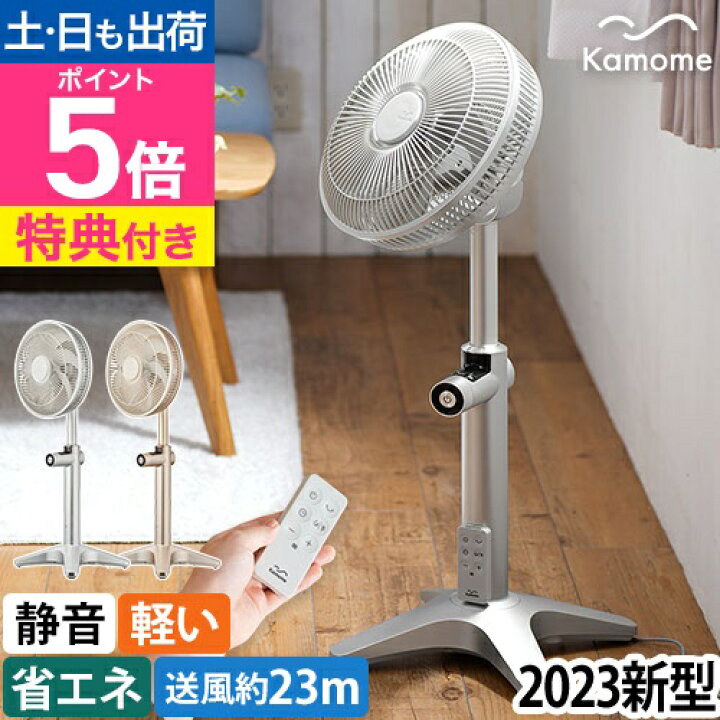 楽天市場】扇風機 【選べる2大特典】 カモメファン ライト K-F25AY  