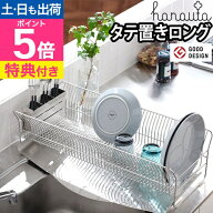 【楽天1位】水切りラック 水切りかご 【選べる豪華特典】 ディッシュドレイナー 箸立て シンク上水切りラ…