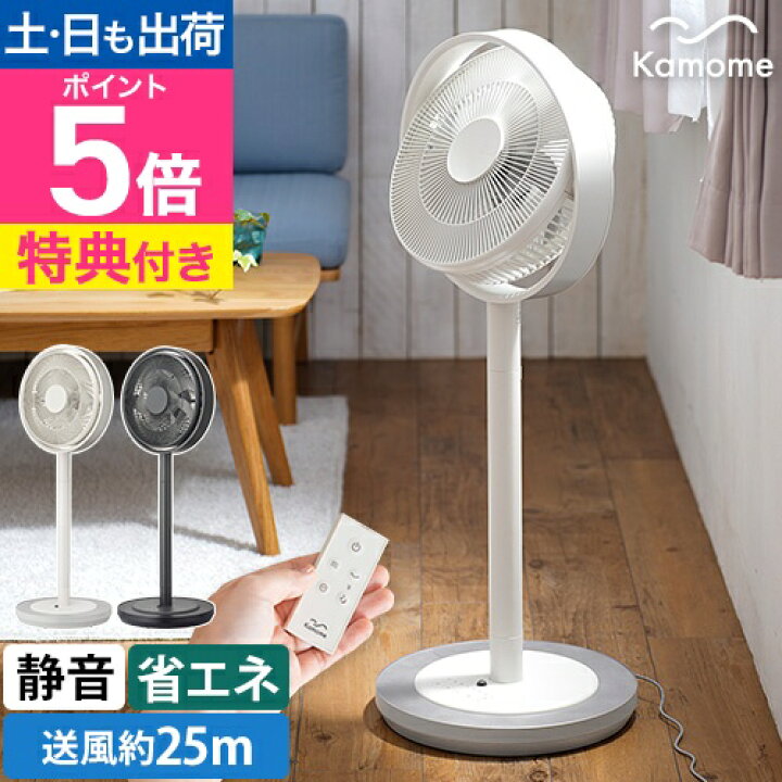 楽天市場】扇風機 【選べる豪華特典】 カモメファン リビング K-F28AY 