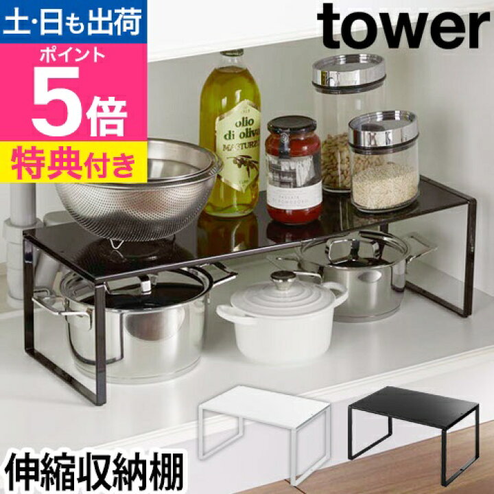 山崎実業 【選べる特典】 伸縮ラック キッチンラック 伸縮棚 ラック 棚 調味料ラック スパイスラック スチールラック 収納ラック 整理棚 伸縮 スペース 台 スリム 幅30 幅60 シンク下収納  調味料収納 yamazaki タワーシリーズ [tower タワー 伸縮収納棚 3865 3866] tower シンク上伸縮システムラック用 伸縮バー タワー （ 山崎実業 キッチン収納 キッチンラック コンロサイド収納 シンクサイド収納 伸縮  スパイスラック 調味料ラック 収納ラック オプションパーツ ） 【ホワイト】:リビングート JRE MALL店通販｜JRE MALLショッピング ...