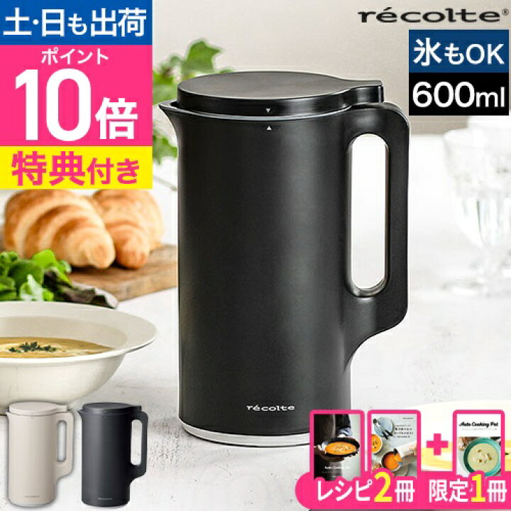 楽天市場】【楽天1位】レコルト 【AQUA限定レシピ含む3大特典】 豆乳 