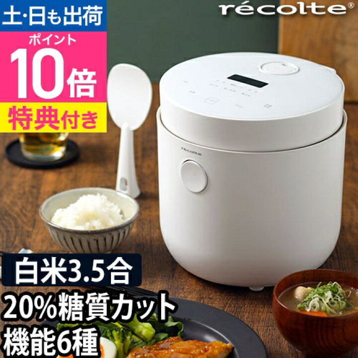 楽天市場】炊飯器 糖質カット 【選べる2大特典】 ロカボ 低糖質 糖質 