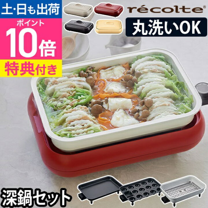 楽天市場】レコルト ホットプレート 【3大特典】 レコルト ホット 