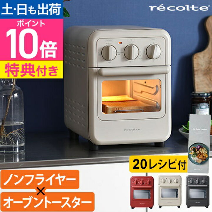楽天市場】レコルト【3大特典】オーブントースター エアーオーブン 