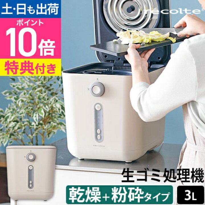 楽天市場】生ゴミ処理機 助成金対象 【選べる2大特典】 乾燥 生ごみ  
