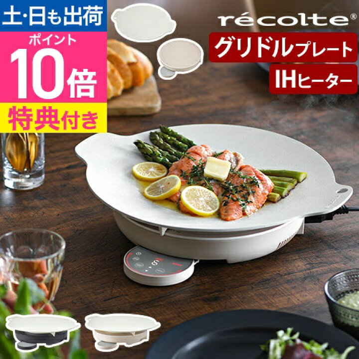 楽天市場】【楽天2位】【3大特典】レコルトグリドルパン IH 
