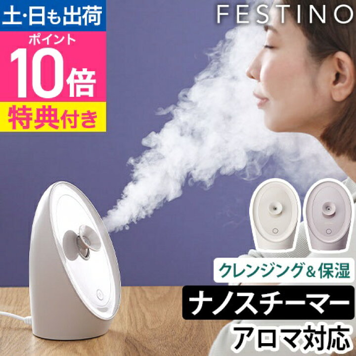 楽天市場】スチーマー 美顔器 【もれなく保湿マスク+選べる特典 