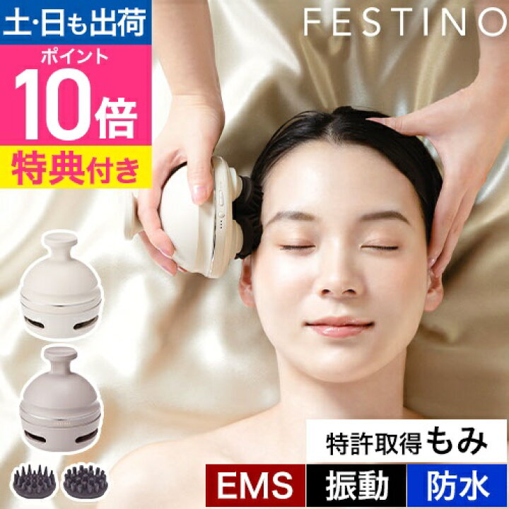 楽天市場】フェスティノ 【選べる豪華特典】 ヘッドスパ プレミア 