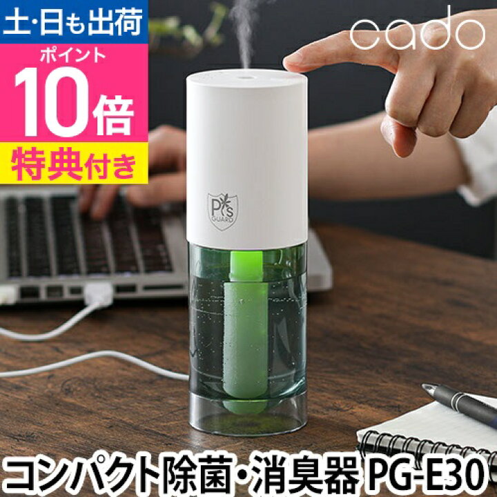 楽天市場】加湿空気清浄機 【選べる豪華特典】 カドー ポータブル 除菌 