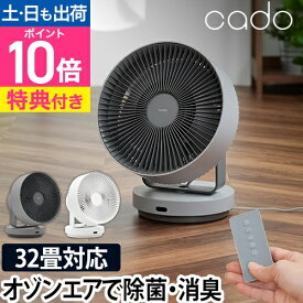 【楽天2位】サーキュレーター DC 【選べる豪華特典】 カドー 除菌サーキュレーター STREAM1800 cado 除菌 消臭 扇風機 首振り 32畳 衣類乾燥 部屋干し 室内干し 換気 静音 ファン オゾン発生 ストリーム コンパクト パワフル リビング シンプル おしゃれ 白 ホワイト