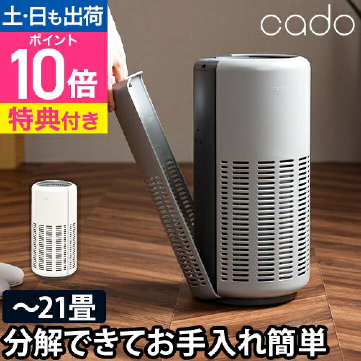 楽天市場】空気清浄機 【交換用フィルターの特典付き】 cado カドー 