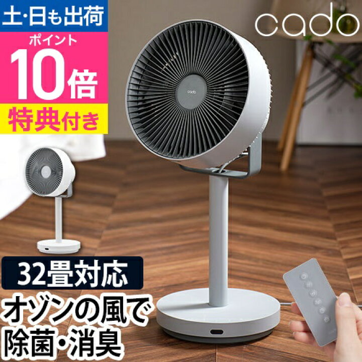 楽天市場】サーキュレーター 扇風機 【選べる豪華特典】 消臭機能 除菌  