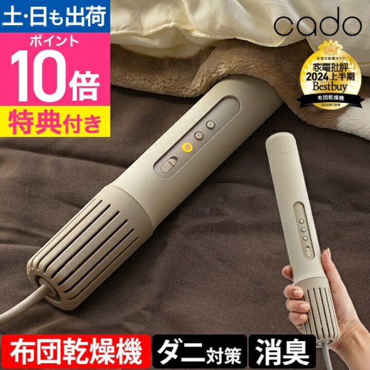 楽天市場】【楽天1位】【選べる2大特典】カドー 布団乾燥機 FOEHN001 
