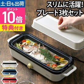 ホットプレート 温度調節機能付き 【選べる豪華特典】スリム プリズメイト スリムホットプレート 一人用 焼き肉 たこ焼き キッチン家電 グリル 小さい 油を落とす コンパクト 小型 ミニ おしゃれ PRISMATE PR-SK035