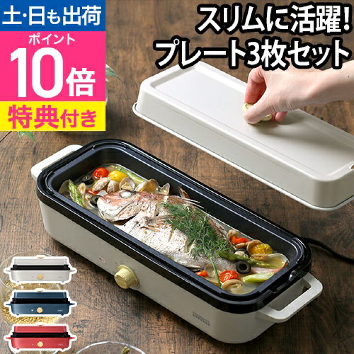楽天市場】ホットプレート 温度調節機能付き 【3つから選べる特典 