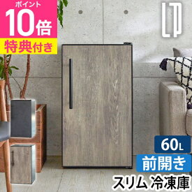 ライフオンプロダクツ 【選べる2大特典】 ノンフロン冷凍庫 60L LPRKC001 スリムタイプ おしゃれ 小型 家庭用 引き出し付き 前開きタイプ 耐熱トップテーブル ミニ トレー マイナス 20 度以下 直冷式 Life on Products