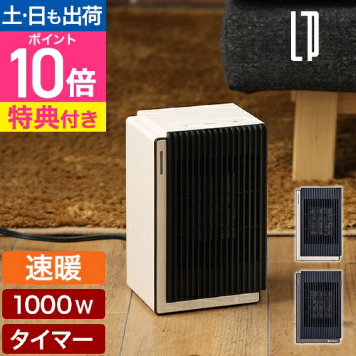 楽天市場】ライフオンプロダクツ 【豪華特典付き】 セラミックファン 