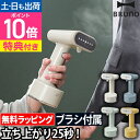 【楽天1位】ハンディ アイロン スチーマー 【2大特典】 BRUNO ブルーノ スタイリングハンディスチーマー ハンドアイロ…