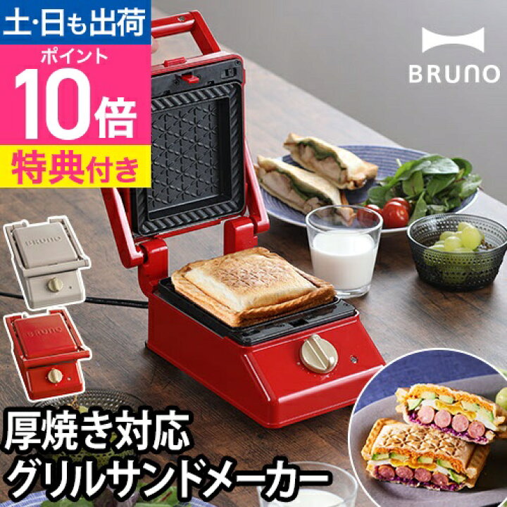 楽天市場】【楽天2位】ブルーノ ホットサンドメーカー 【選べる2大特典 