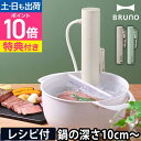【楽天1位】ブルーノ 【2大特典】 低温調理器 コンパクト低温調理器 BOE099 低温調理機 スロークッカー 低温調理器具 …