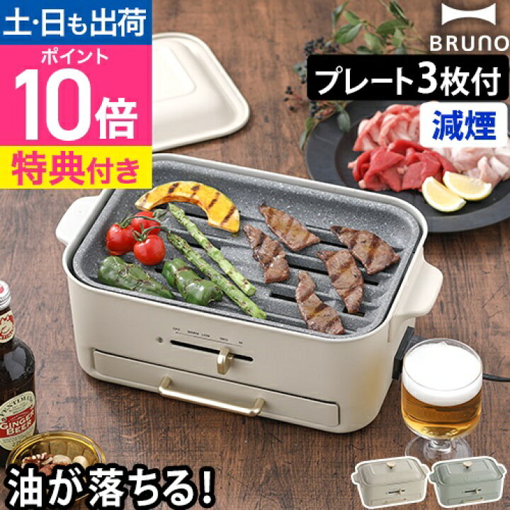 DeLonghiエスプレッソメーカー＆BRUNOホットプレート・たこ焼き機