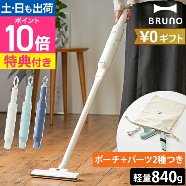 楽天市場】ブルーノ 【選べる豪華特典】 掃除機 コードレス スリム2WAY 