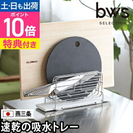 【楽天1位】【選べる豪華特典】カワキ まな板＆包丁スタンド まな板スタンド 水切りラック 包丁立て まな板立て 横置き 受け皿 一人暮らし 包丁たて ステンレス 水受けマット付き 滑り止め ゴム付き おしゃれ カッティングボード 水切り スリム KAWAKI