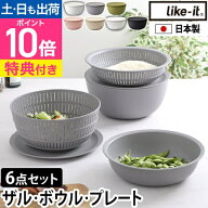 【楽天1位】ライクイット 【選べる豪華特典】ザル セット 米とぎにも使えるザルとボウル 6点セット ボウ…
